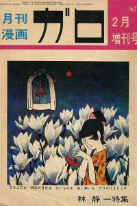 Hayashi Seiichi Tokushū