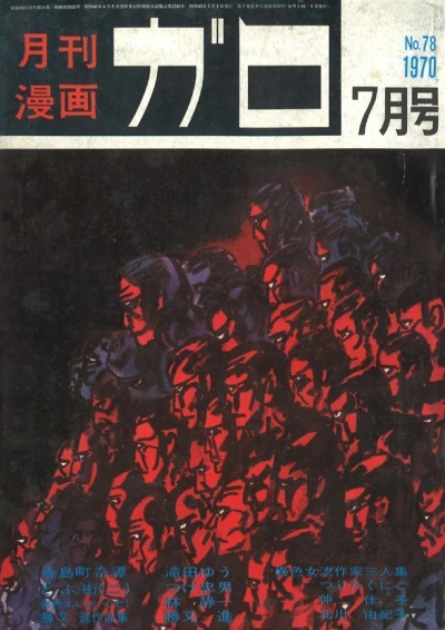 Cover of No. 7, 1970