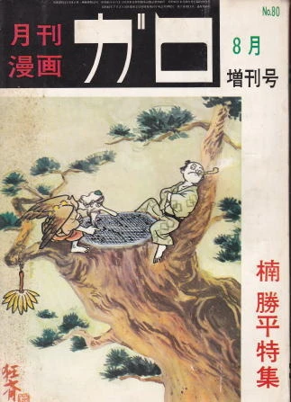 Cover of Kusunoki Shōhei Tokushū
