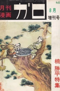 Kusunoki Shōhei Tokushū