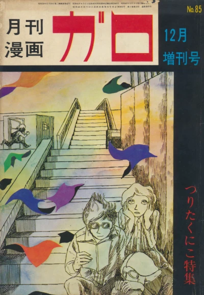 Cover of Tsurita Kuniko Tokushū