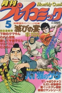 No. 5, 1981