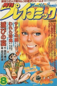No. 8, 1981