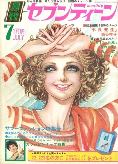 Cover of Volume #197307
