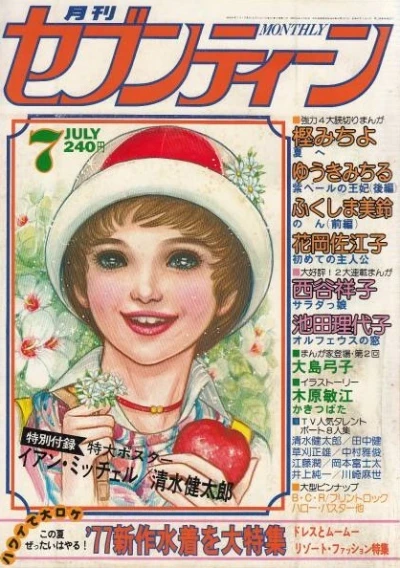 Cover of Volume #197707