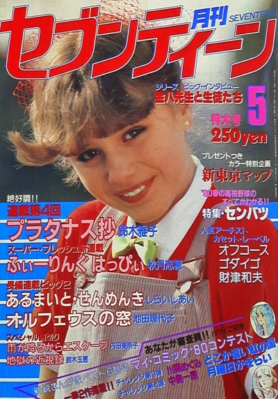 Cover of Volume #198005