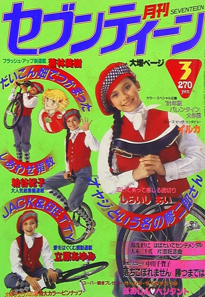 Cover of Volume #198103
