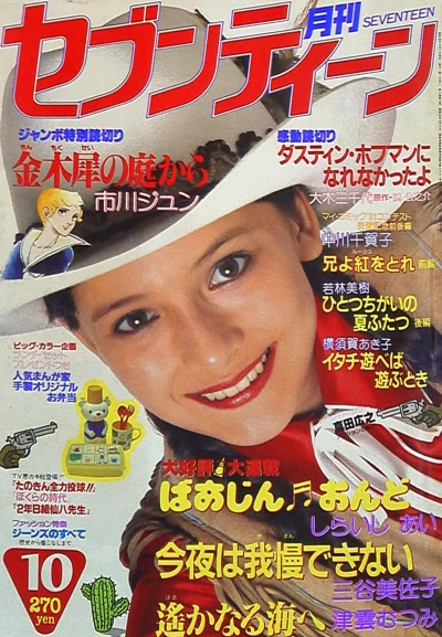 Cover of Volume #198110