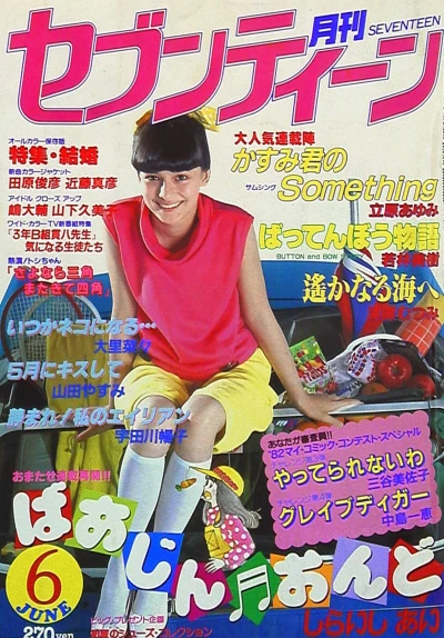 Cover of Volume #198206