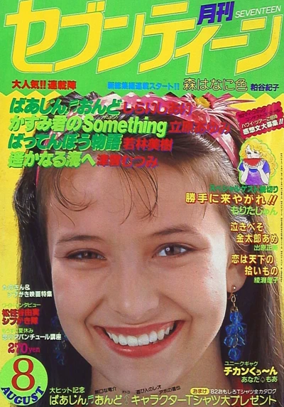Cover of Volume #198208