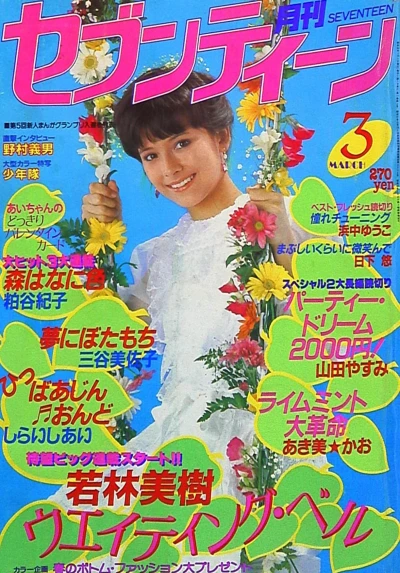 Cover of Volume #198303