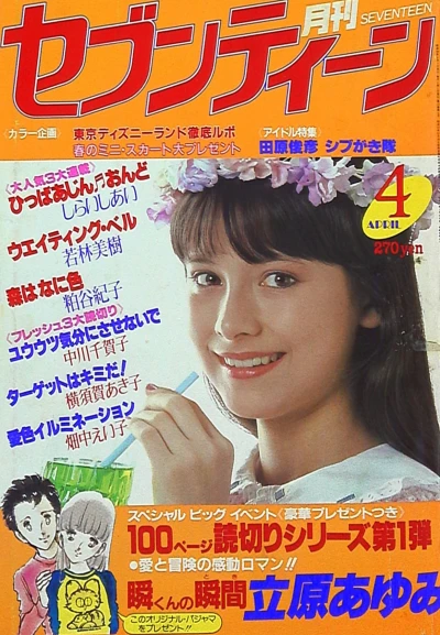 Cover of Volume #198304