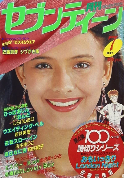 Cover of Volume #198307