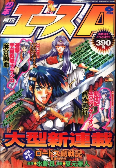 Cover of No. 6, 1997