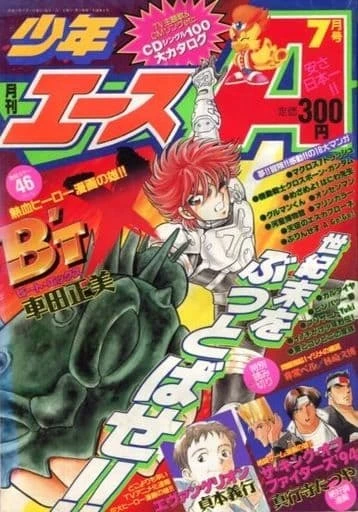 Cover of No. 7, 1995