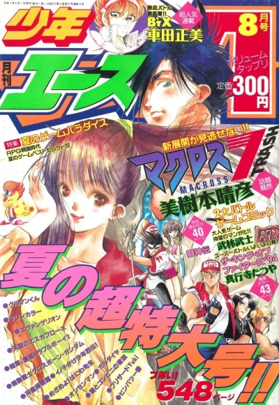 Cover of No. 8, 1995