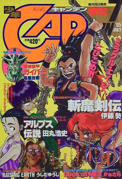 Cover of No. 7, 1995