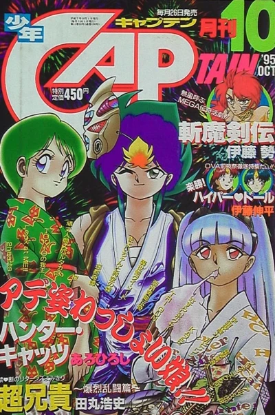 Cover of No. 10, 1995