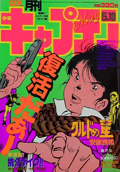 Cover of No. 5, 1986