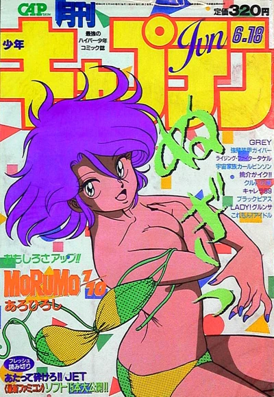 Cover of No. 6, 1986