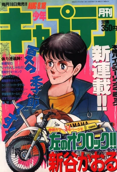 Cover of No. 8, 1987