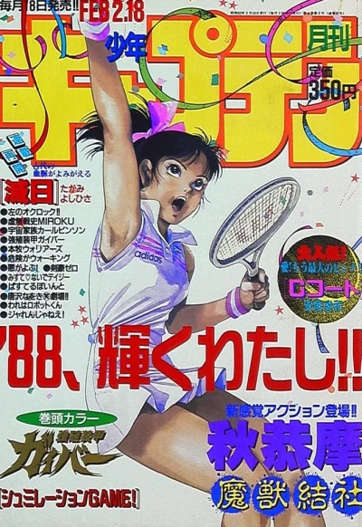 Cover of No. 2, 1988
