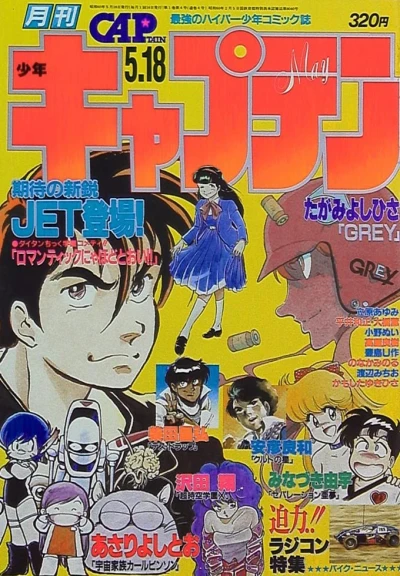 Cover of No. 5, 1985
