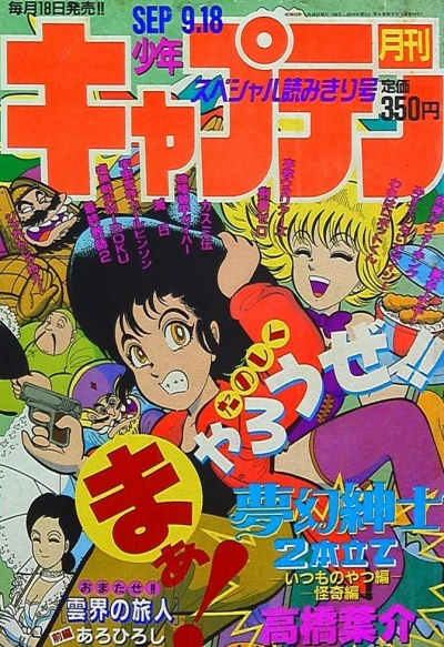Cover of No. 9, 1988
