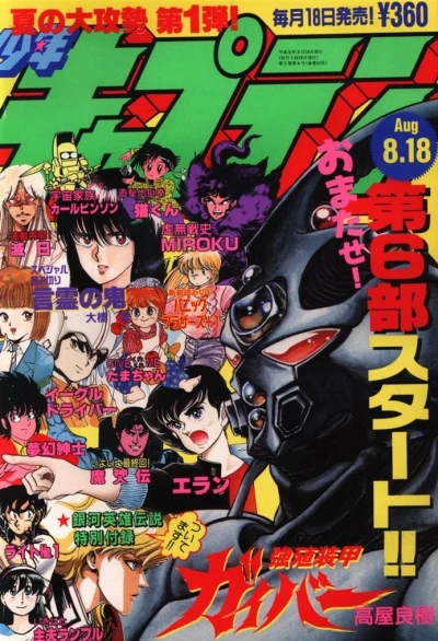 Cover of No. 8, 1989