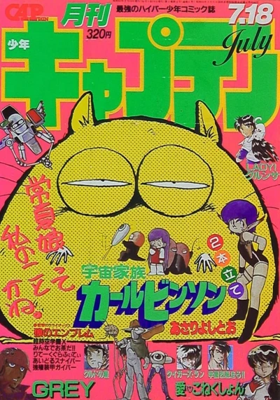 Cover of No. 7, 1985
