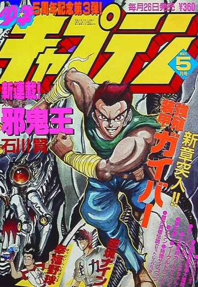 Cover of No. 5, 1990