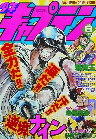 Cover of No. 6, 1990
