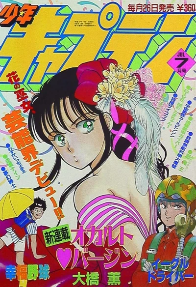 Cover of No. 7, 1990