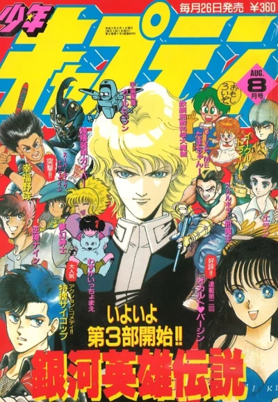 Cover of No. 8, 1990