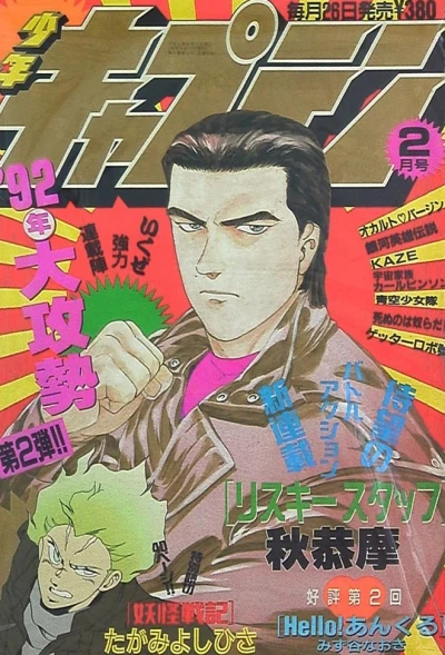 Cover of No. 2, 1992