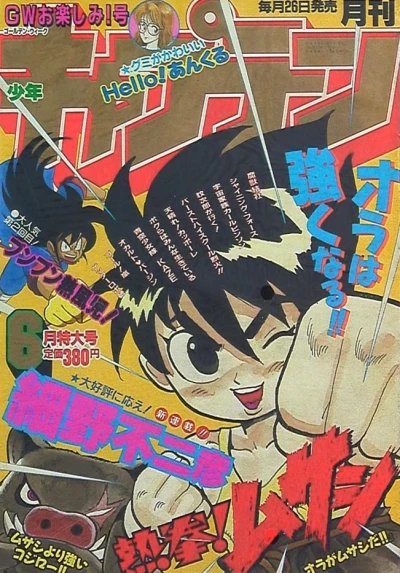 Cover of No. 6, 1992
