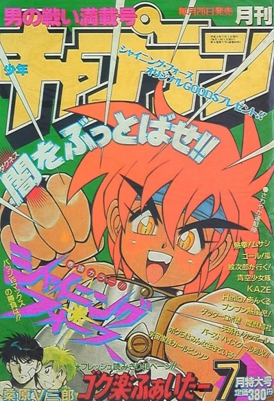 Cover of No. 7, 1992