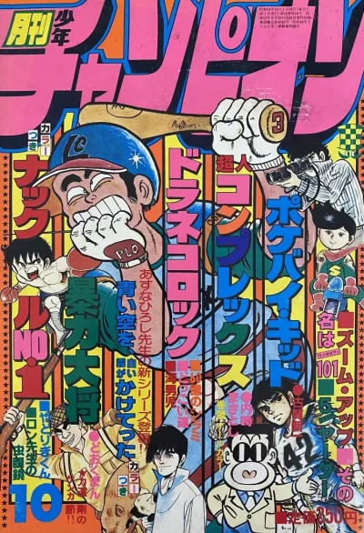 Cover of Volume #197910