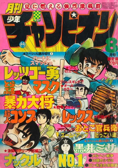 Cover of Volume #198008