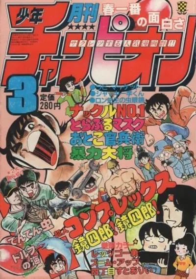 Cover of Volume #198103