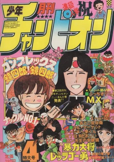 Cover of Volume #198104