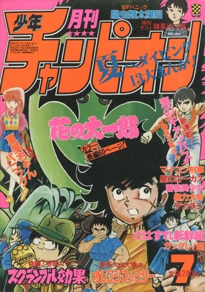 Cover of Volume #198207