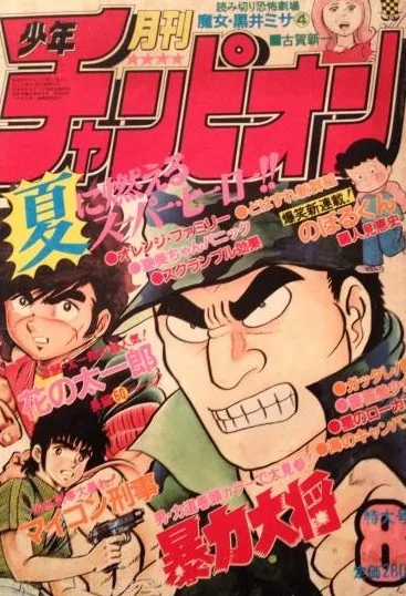 Cover of Volume #198208