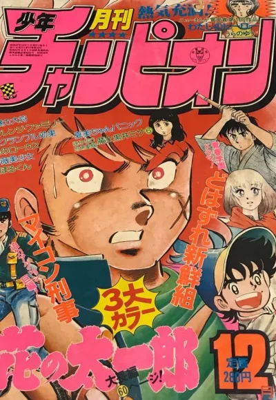 Cover of Volume #198212