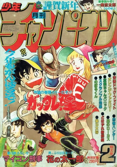 Cover of Volume #198302