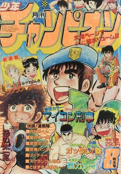 Cover of Volume #198308