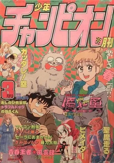Cover of Volume #198503
