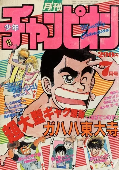 Cover of Volume #198507
