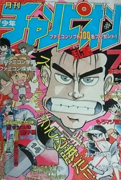 Cover of Volume #198607