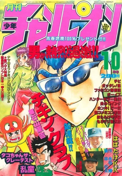 Cover of Volume #198610